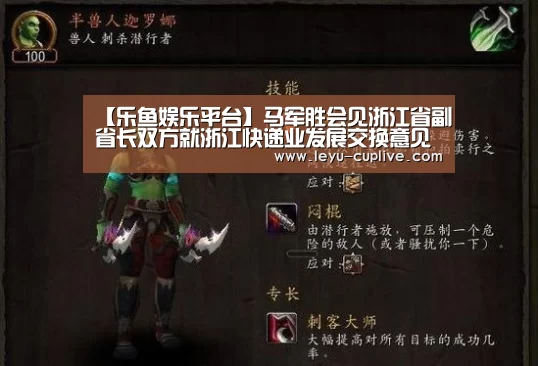 【乐鱼娱乐平台】马军胜会见浙江省副省长双方就浙江快递业发展交换意见(图2) 乐鱼体育官方网站