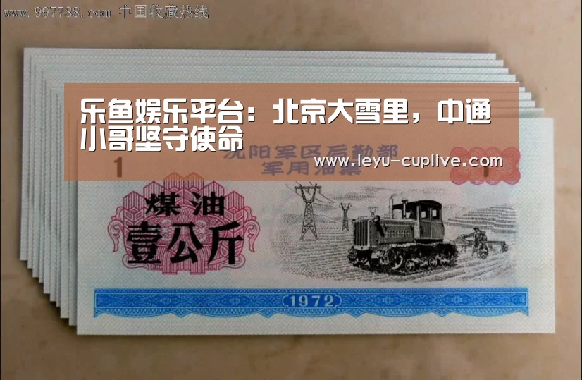 乐鱼娱乐平台:北京大雪里,中通小哥坚守使命(图3) 乐鱼体育官方网站