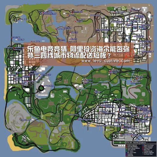 乐鱼电竞竞猜_阿里投资海尔能否弥补三四线城市物流配送短板?(图3) 乐鱼直播